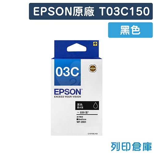 EPSON T03C150 原廠黑色防水盒裝墨水