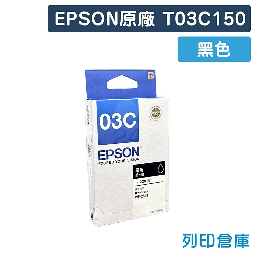 EPSON T03C150 原廠黑色防水盒裝墨水