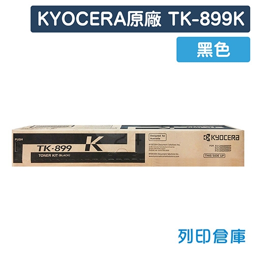 KYOCERA TK-899K 原廠影印機黑色碳粉匣