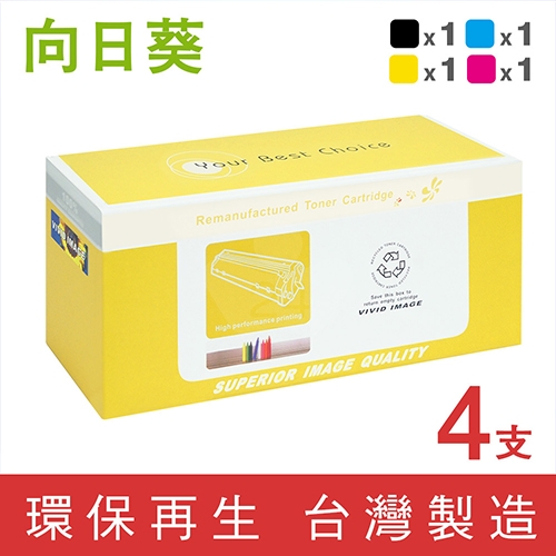 向日葵 for Canon 1黑3彩超值組 (CRG-046HBK / CRG-046HC / CRG-046HM / CRG-046HY) (046 H) 高容量環保碳粉匣