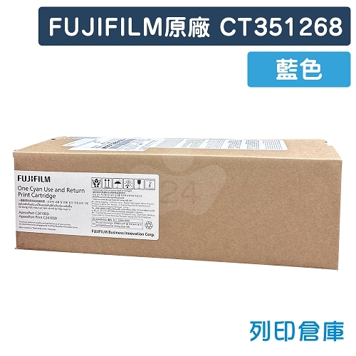 FUJIFILM CT351268 原廠藍色碳粉匣