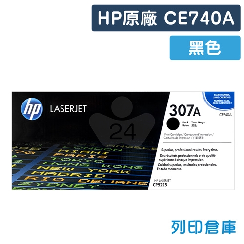 HP CE740A (307A) 原廠黑色碳粉匣