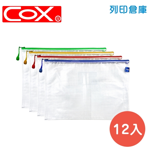COX 三燕 NO.565H 拉鏈網袋 B4 12/組 (混色)
