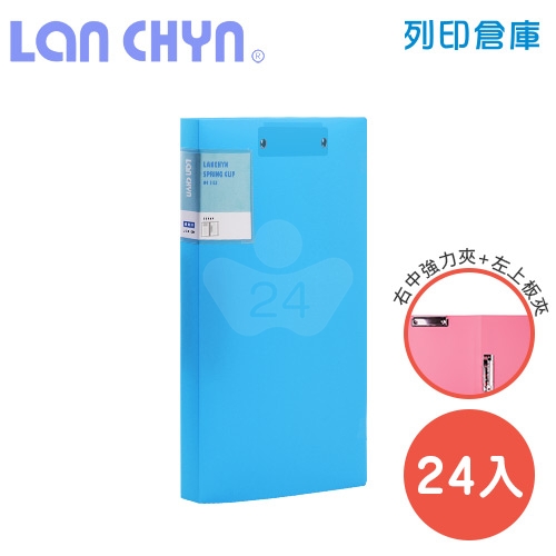 連勤 LC-613D B 馬卡龍色系右中強力夾＋左上板夾 PP資料夾－藍色1箱（24本）