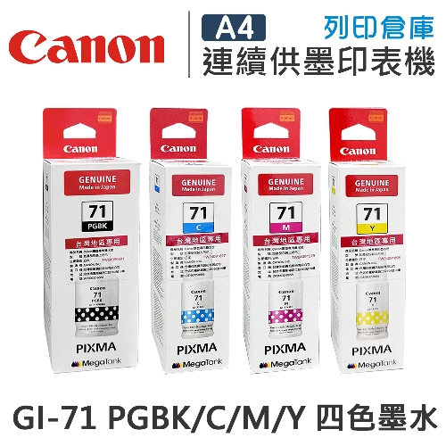 CANON GI-71PGBK / GI-71C / GI-71M / GI-71Y 原廠高容量盒裝墨水組(1黑3彩)