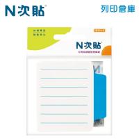 N次貼 標籤索引便條-藍色橫格 70x70mm (50張/本) - 61608