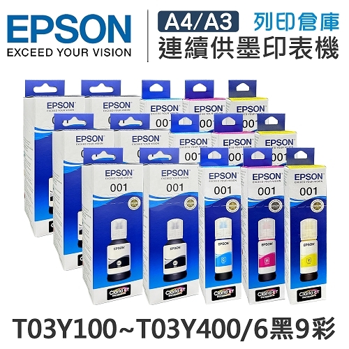 EPSON T03Y100 / T03Y200 / T03Y300 / T03Y400 原廠盒裝墨水組(6黑9彩)