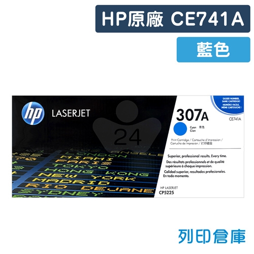HP CE741A (307A) 原廠藍色碳粉匣