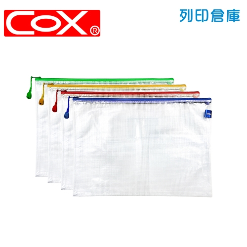 COX 三燕 NO.565H 拉鏈網袋 B4 (混色)