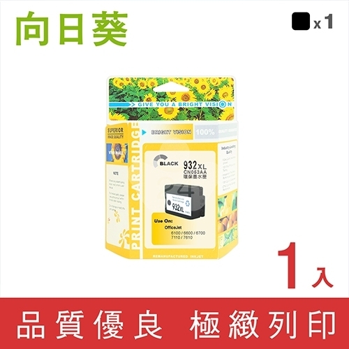 向日葵 for HP NO.932XL (CN053AA) 黑色高容量環保墨水匣