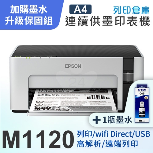 【可登錄2年保固組】Epson M1120 黑白高速 Wi-Fi 連續供墨印表機＋1瓶T03Q原廠黑色墨水