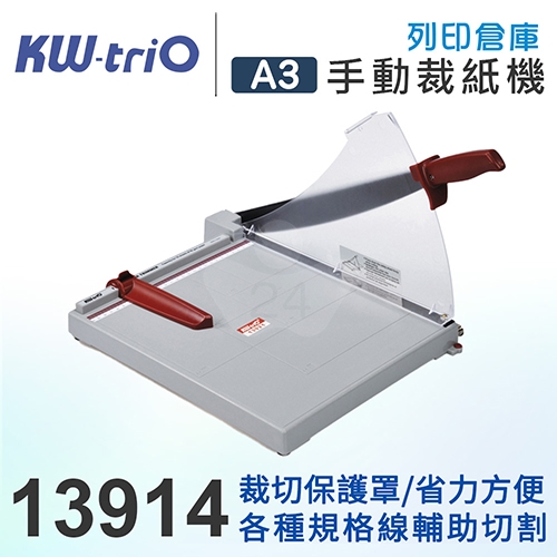 KW-triO 可得優 13914 ABS塑鋼裁紙機 A3