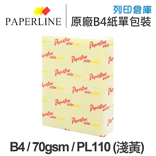 PAPERLINE PL110 淺黃色彩色影印紙 B4 70g 70磅 (單包裝)