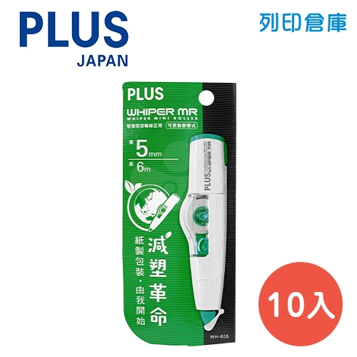 PLUS 普樂士 WH-605 綠卡 5mm*6M 智慧型滾輪修正帶 立可帶 -10入/盒