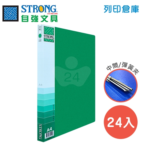 STRONG 自強 210(PP) 環保中間彈簧夾-綠 24入/箱