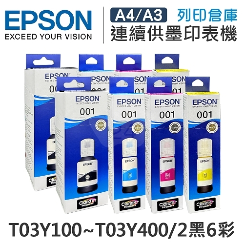 EPSON T03Y100 / T03Y200 / T03Y300 / T03Y400 原廠盒裝墨水組(2黑6彩)