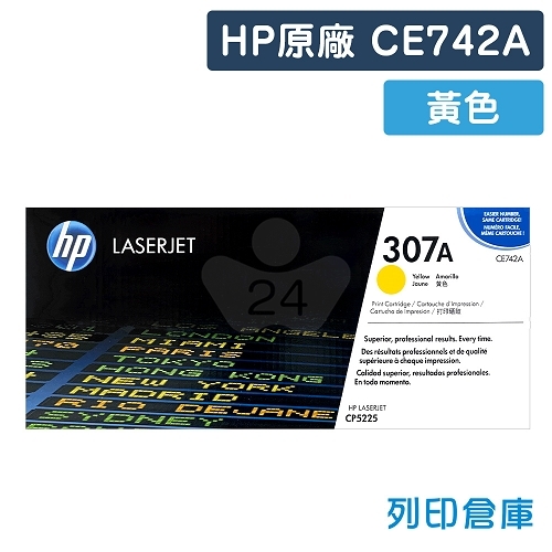HP CE742A (307A) 原廠黃色碳粉匣