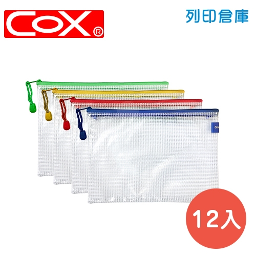 COX 三燕 NO.562H 拉鏈網袋 A5 12個/組 (混色)