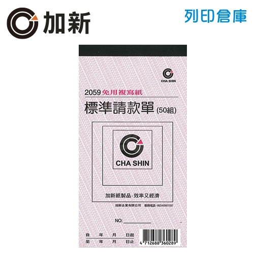 加新 非碳二聯請款單 48K (50張/本)