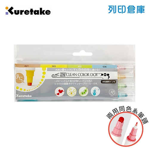 【日本文具】Kuretake日本吳竹 ZIG Clean Color Dot 雙頭圓點繪畫筆 TC-6100-4V點點筆－4色組