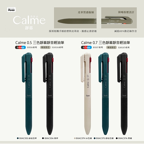 【日本文具】PENTEL飛龍 Calme BXAC37S 綠松石桿 0.7 靜暮靜音三色輕油筆 3色變芯筆 (黑紅藍) 1支