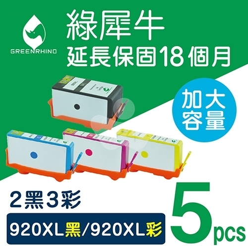 綠犀牛 for HP NO.920XL / 2黑3彩超值組 ( CD972AA ~ CD975AA ) 環保墨水匣