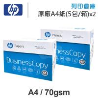 HP Business Copy 多功能影印紙 A4 70g (5包/箱)x2