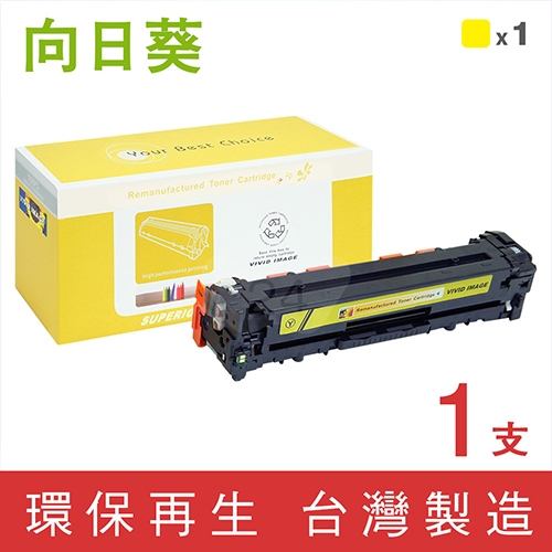 向日葵 for HP CF212A (131A) 黃色環保碳粉匣