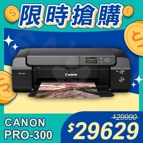 【限時搶購】Canon imagePROGRAF PRO-300 A3+十色噴墨相片印表機