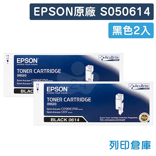 EPSON S050614 原廠黑色碳粉匣(2黑)