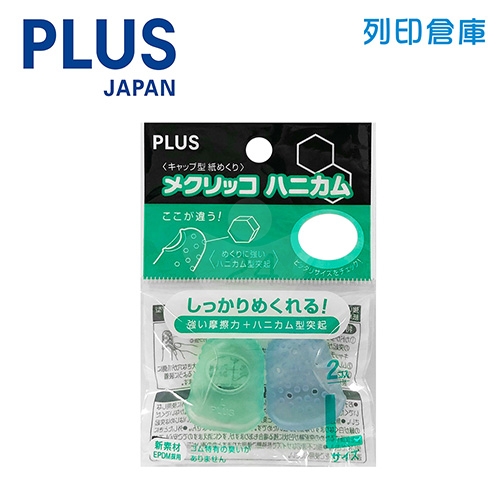 【日本文具】PLUS普樂士 KM-303H 全罩點鈔指套L號 綠藍／2入
