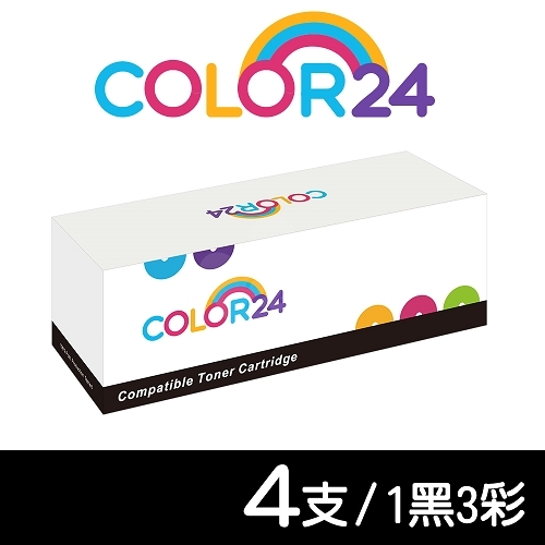 【COLOR24】for Fuji Xerox 1黑3彩超值組 CT202610／CT202611／CT202612／CT202613 高容量相容碳粉匣
