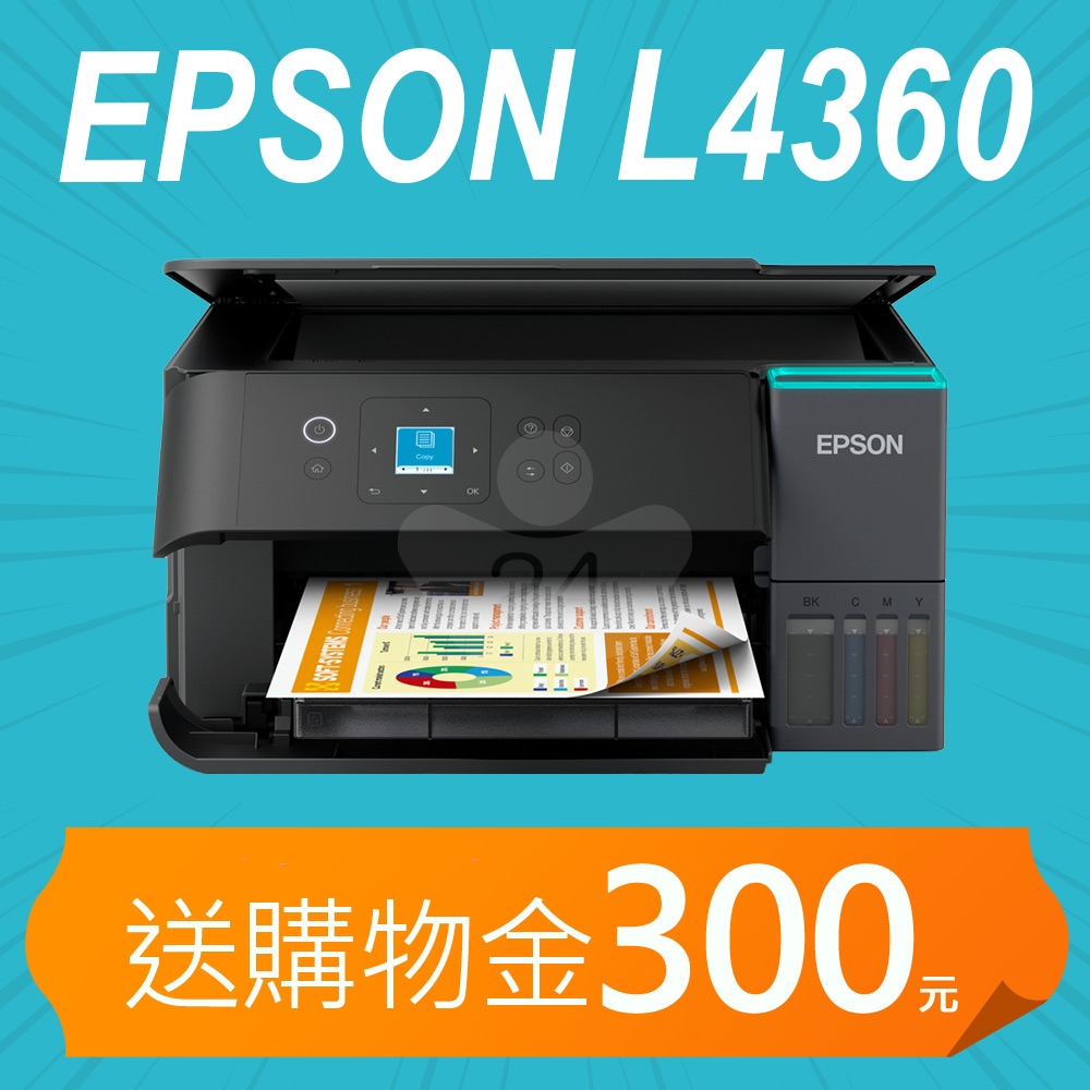 【加碼送購物金300元】EPSON L4360 高速三合一Wi-Fi 智慧遙控連續供墨複合機（列印／影印／掃描）