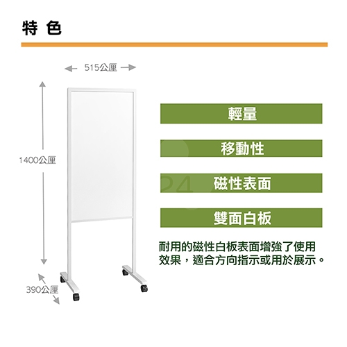 PLUS普樂士 PWG-0514DSK-EU PWG 雙面移動式告示白板 屏風白板