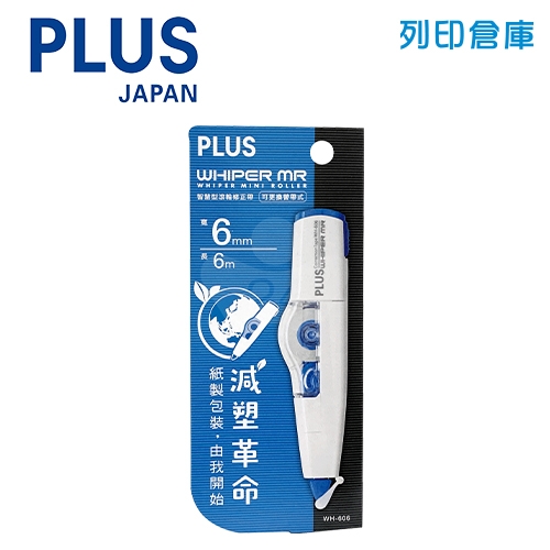PLUS 普樂士 WH-606 藍卡 6mm*6M 智慧型滾輪修正帶 立可帶 -1個