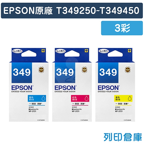 EPSON T349250~T349450 / C13T349250~C13T349450 (NO.349) 原廠墨水匣超值組(3彩)