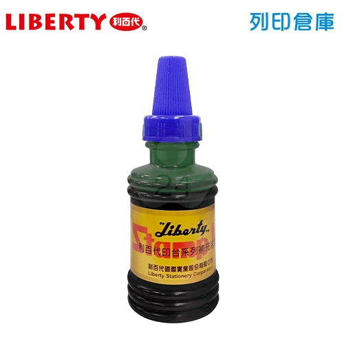 LIBERTY 利百代 打印水二兩綠色 55g/瓶