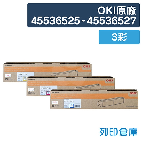 OKI 45536525 / 45536526 / 45536527 原廠碳粉匣組(3彩)