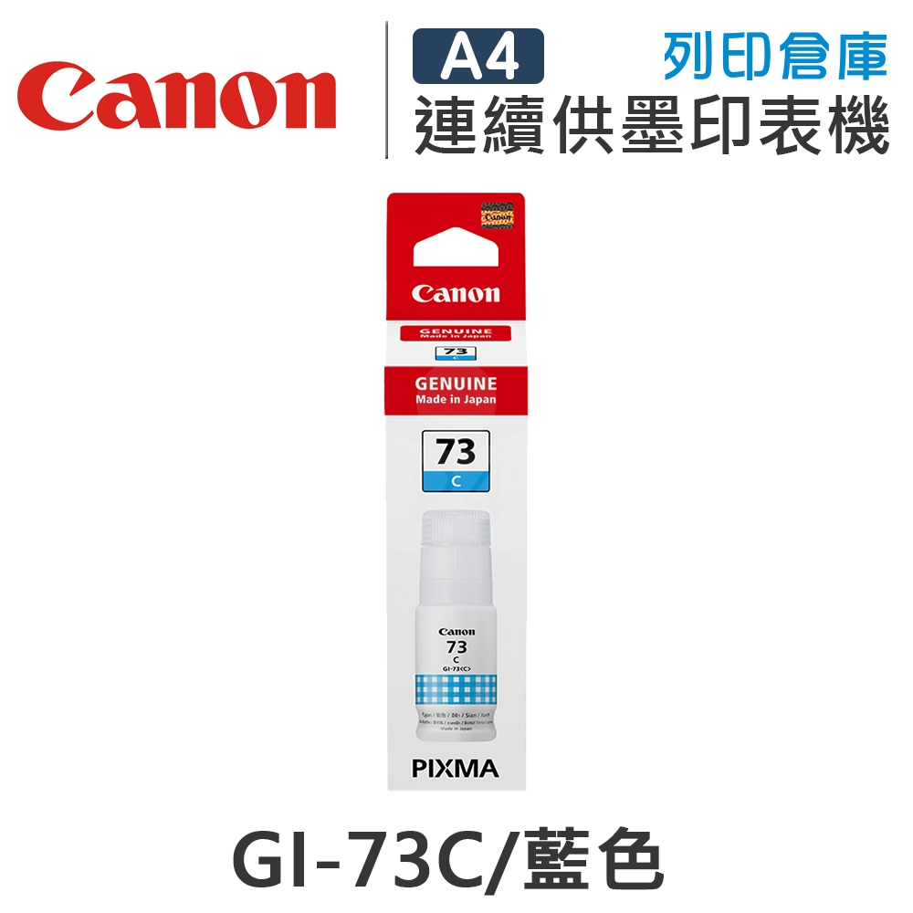 CANON GI-73C / GI73C 原廠藍色墨水匣