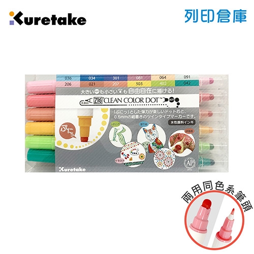 【日本文具】Kuretake日本吳竹 ZIG Clean Color Dot 雙頭圓點繪畫筆 TC-6100-12V點點筆－12色／盒