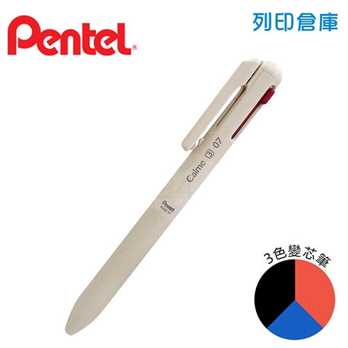 【日本文具】PENTEL飛龍 Calme BXAC37H 米色桿 0.7 靜暮靜音三色輕油筆 3色變芯筆 (黑紅藍) 1支