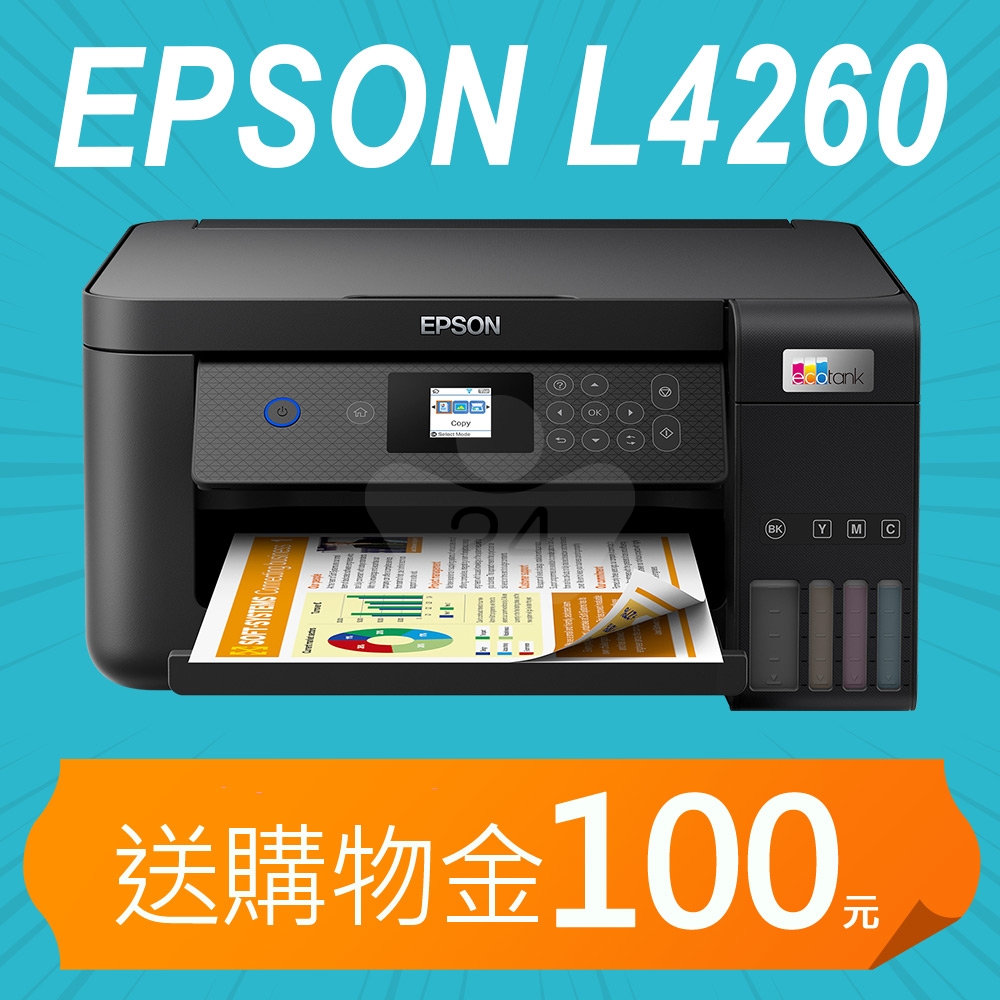 【加碼送購物金100元】EPSON L4260 三合一Wi-Fi 智慧遙控連續供墨複合機