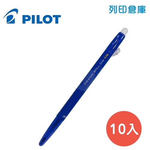 PILOT 百樂 LFBS-18UF-L 藍色 0.38 單色按鍵魔擦鋼珠筆 / 擦擦筆 10入/盒