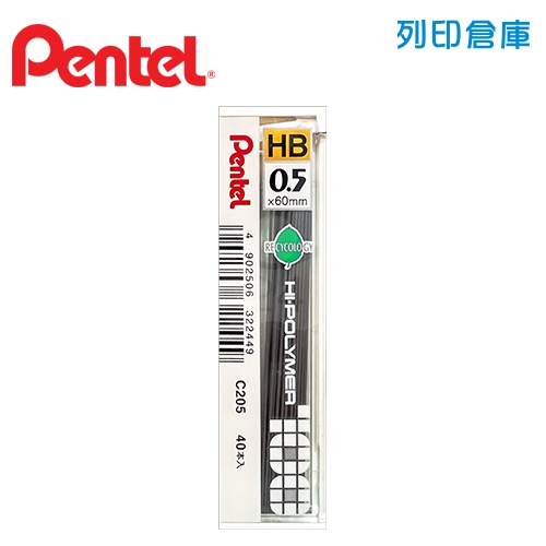 PENTEL 飛龍 C205-HB 0.5 自動鉛筆芯 1個