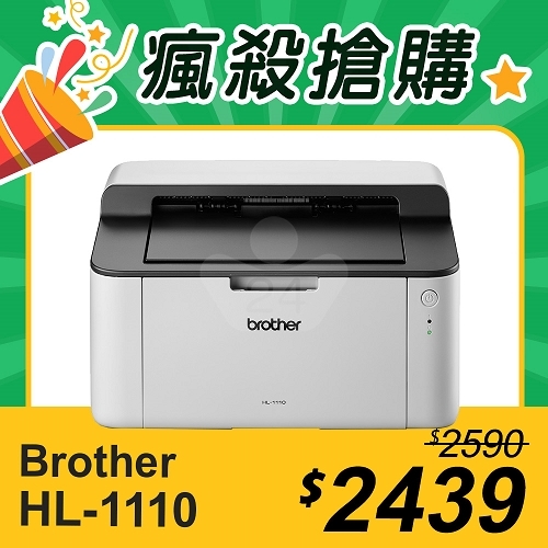 【瘋殺搶購】Brother HL-1110 黑白雷射印表機