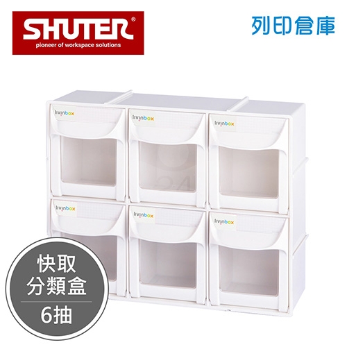 SHUTER 樹德 FO-306 快取分類盒 白色6抽／組