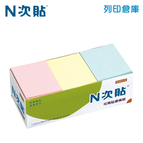 N次貼 1.5X2 標準型便條紙盒裝 (1200張/12本/3色)- 61105
