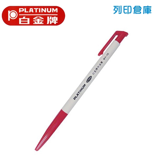 PLATINUM 白金 BY-10 自動中油筆 0.7 紅色 1支