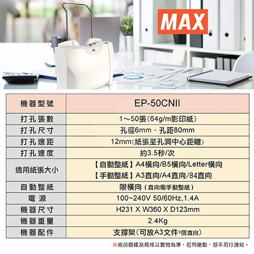 MAX美克司 EP-50CNII 50張 電動雙孔打孔機