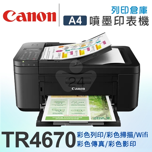 【獨家優惠 / 加碼送7-11禮券500元】Canon PIXMA TR4670 A4傳真多功能相片複合機